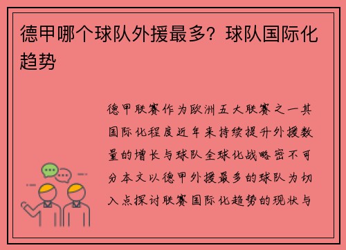 德甲哪个球队外援最多？球队国际化趋势